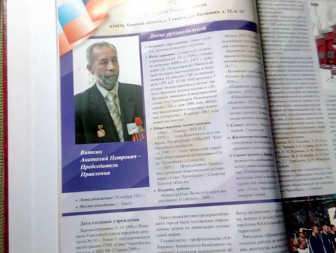 Энциклопедия "Золотой фонд кадров Родины" в Северске